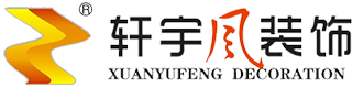西安轩宇风装饰工程有限公司